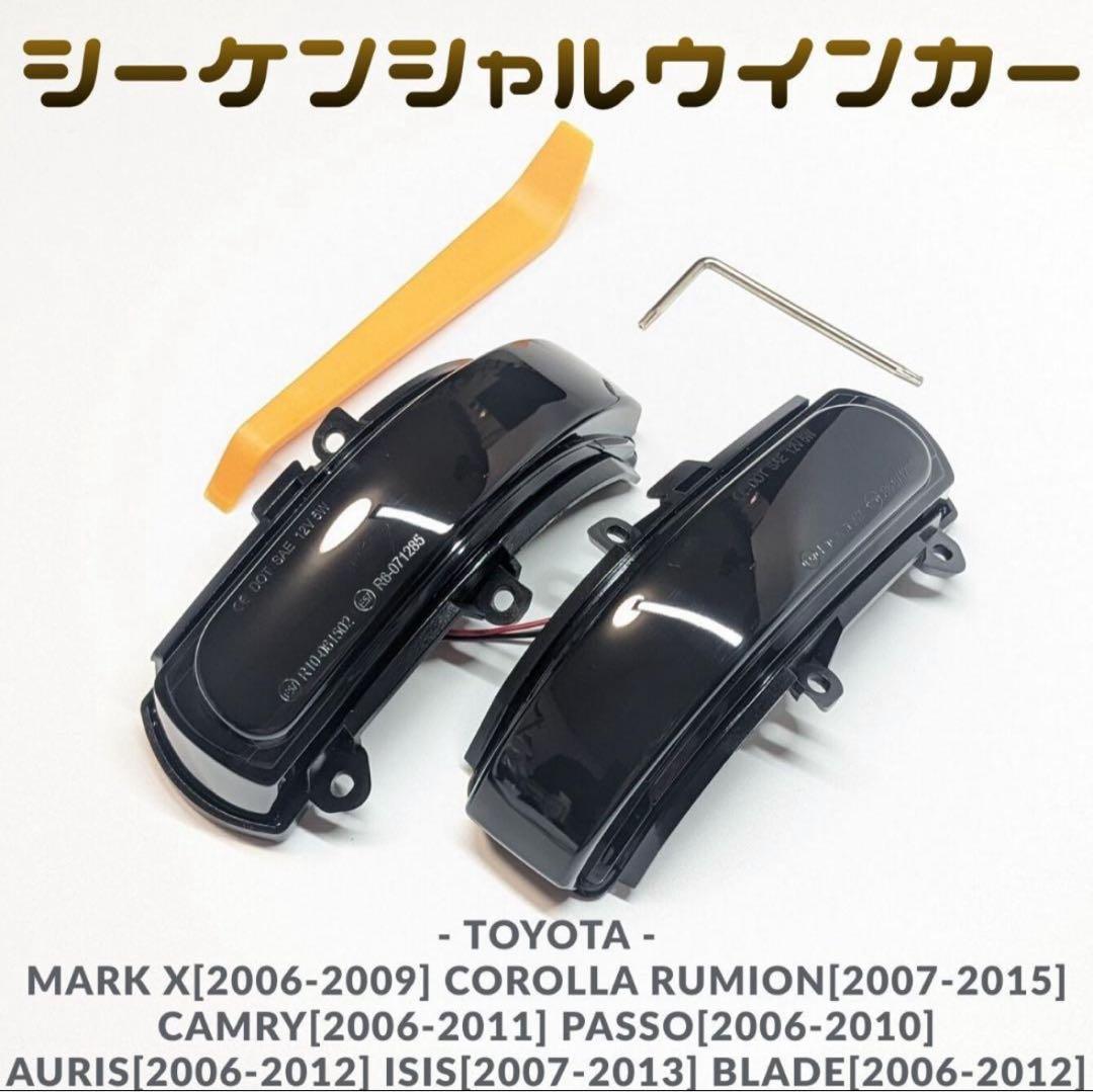 マークX120系 スモークシーケンシャルウインカー