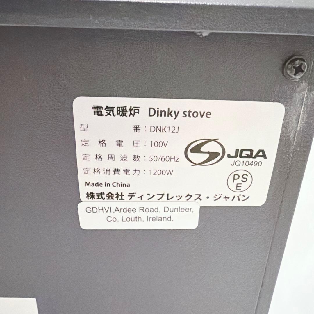 【美品】 Dimplex DNK12J 電気暖炉 Dinky stove