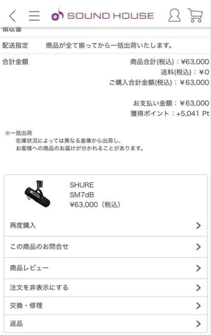 配信機器・PA機器・レコーディング機器 shure sm7db