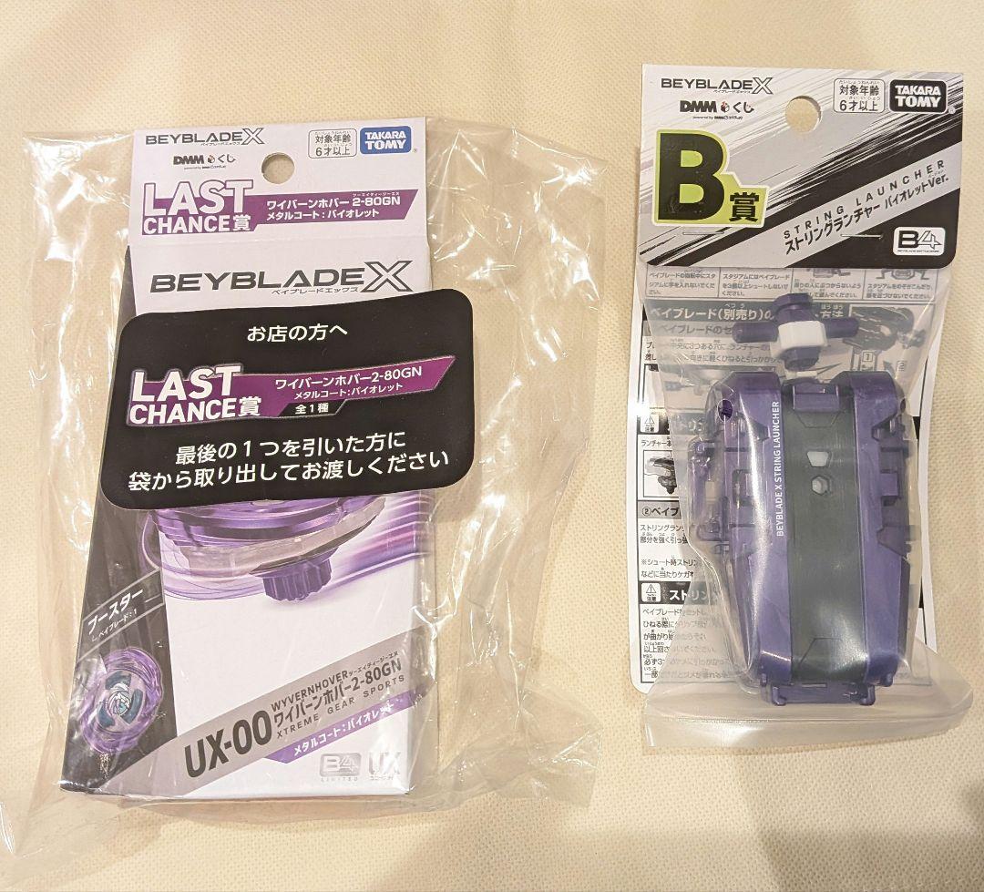 ベイブレードX　ラストチャンス賞＋B賞