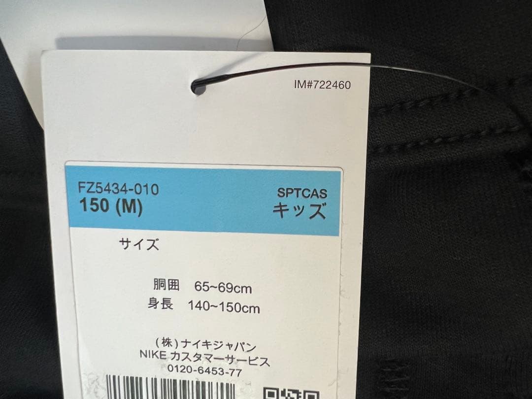 H ナイキ テックフリース ブラック セットアップ 150cm NIKE