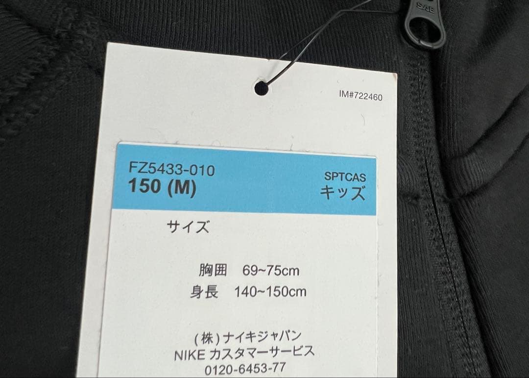 H ナイキ テックフリース ブラック セットアップ 150cm NIKE