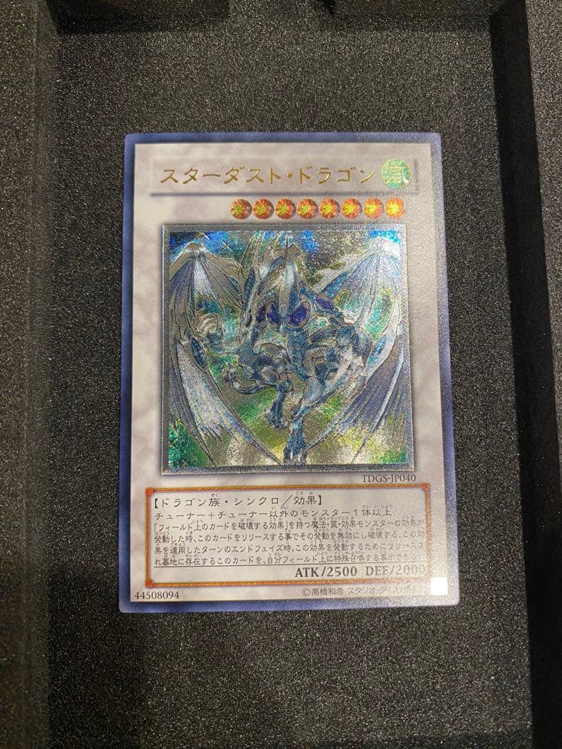 遊戯王　美品　スターダスト・ドラゴン レリーフ　TDGS-JP040