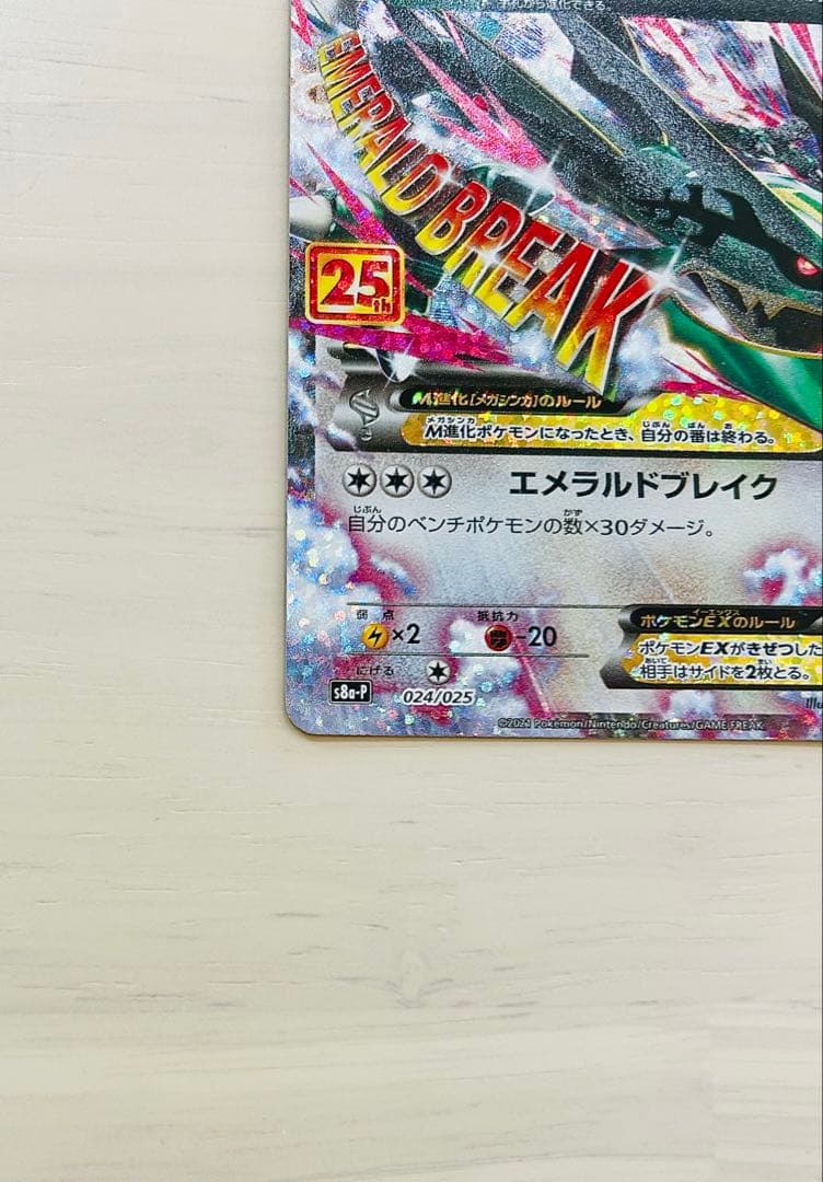 MレックウザEX プロモ 25th s8a-P 024/025