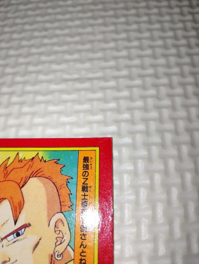ドラゴンボールカード トランクス「くらえっ」