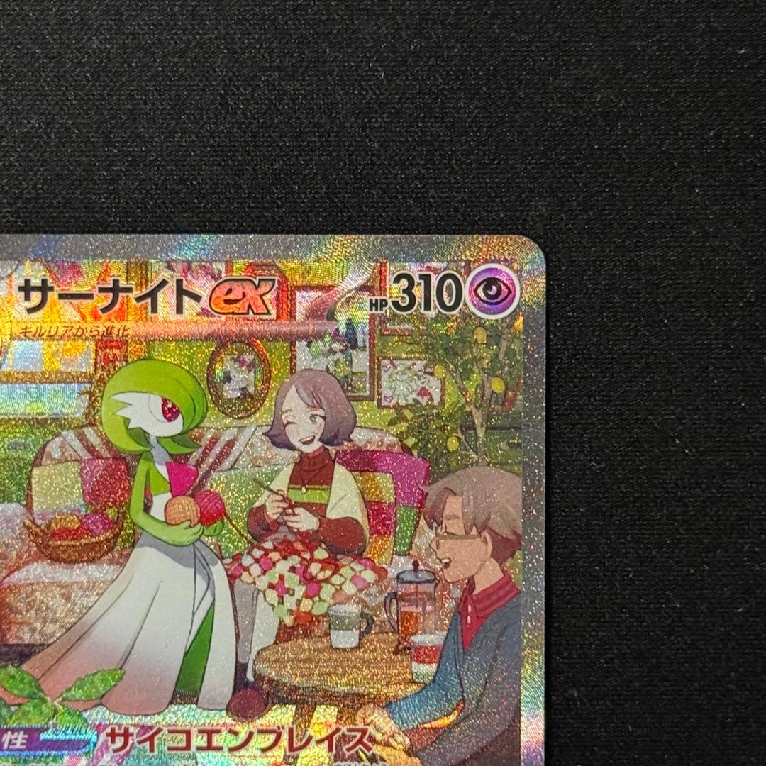 ヒ*ガ様 ポケモンカード サーナイトex SAR SV1S 101/078