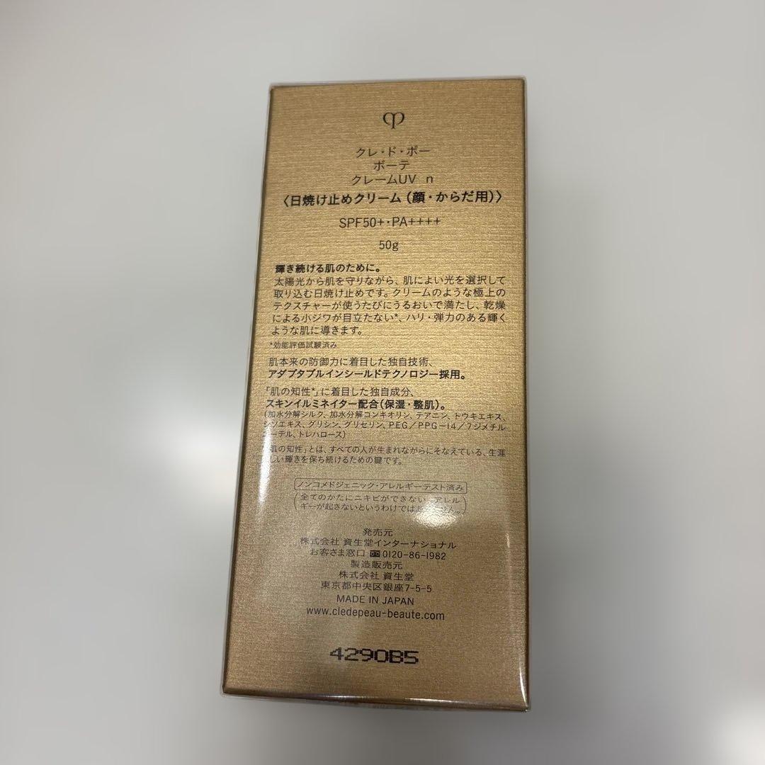 クレドポーボーテ クレームUV n UVクリーム