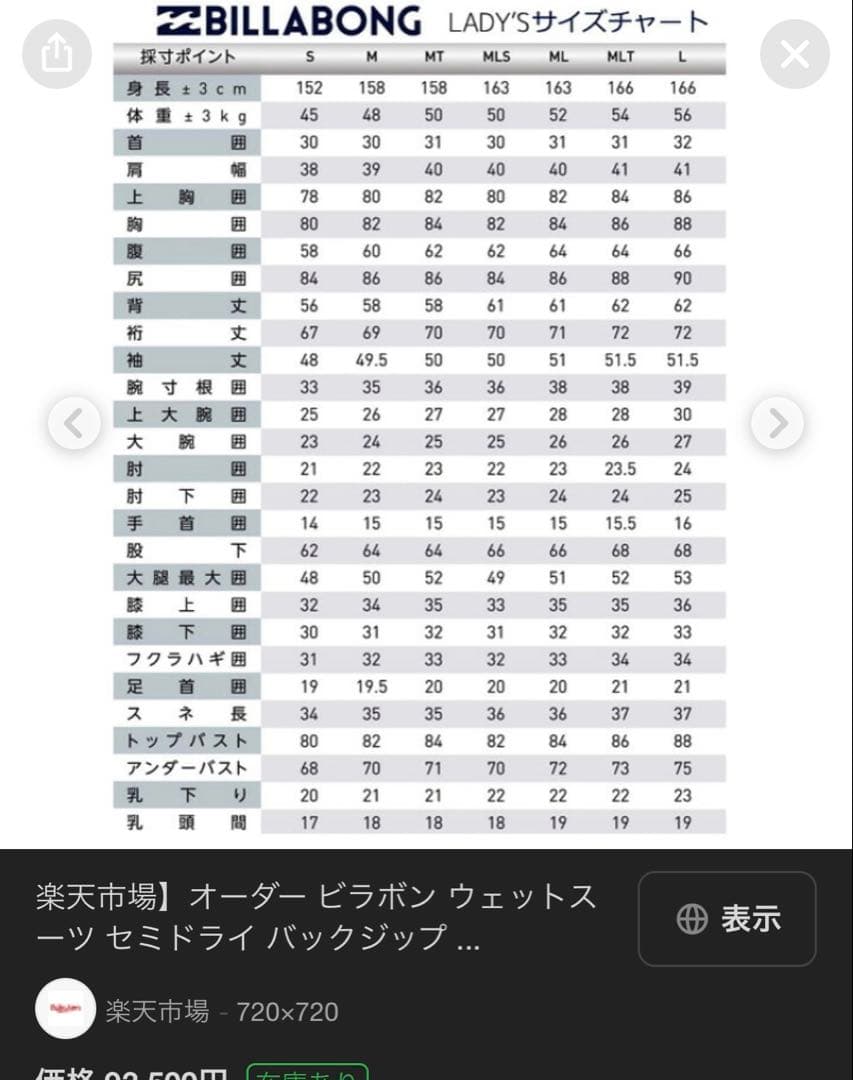ビラボン レディース フルスーツ セミドライ ウェットスーツ 既製M 裏起毛