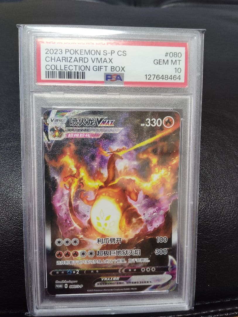 た*し様 PSA10！ポケモンカード　リザードンVMAX 海外版 中国語版プロモ