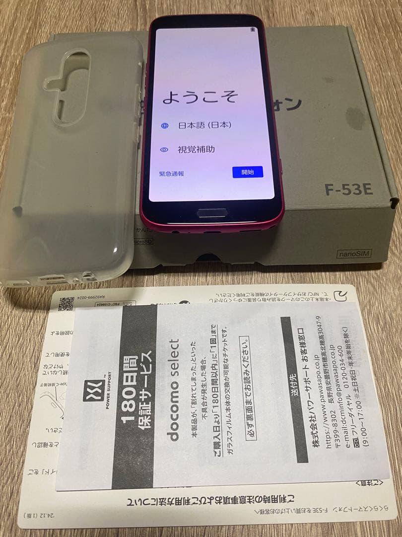 美品 NTT docomo らくらくスマートフォン F-53E ピンク