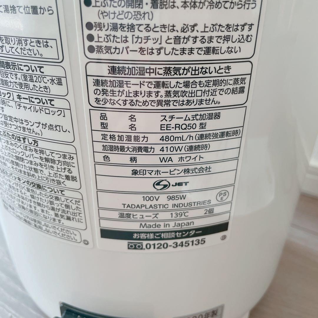 即購入OK♡象印 加湿器 EE-RQ50型　ホワイト 取扱説明書付き