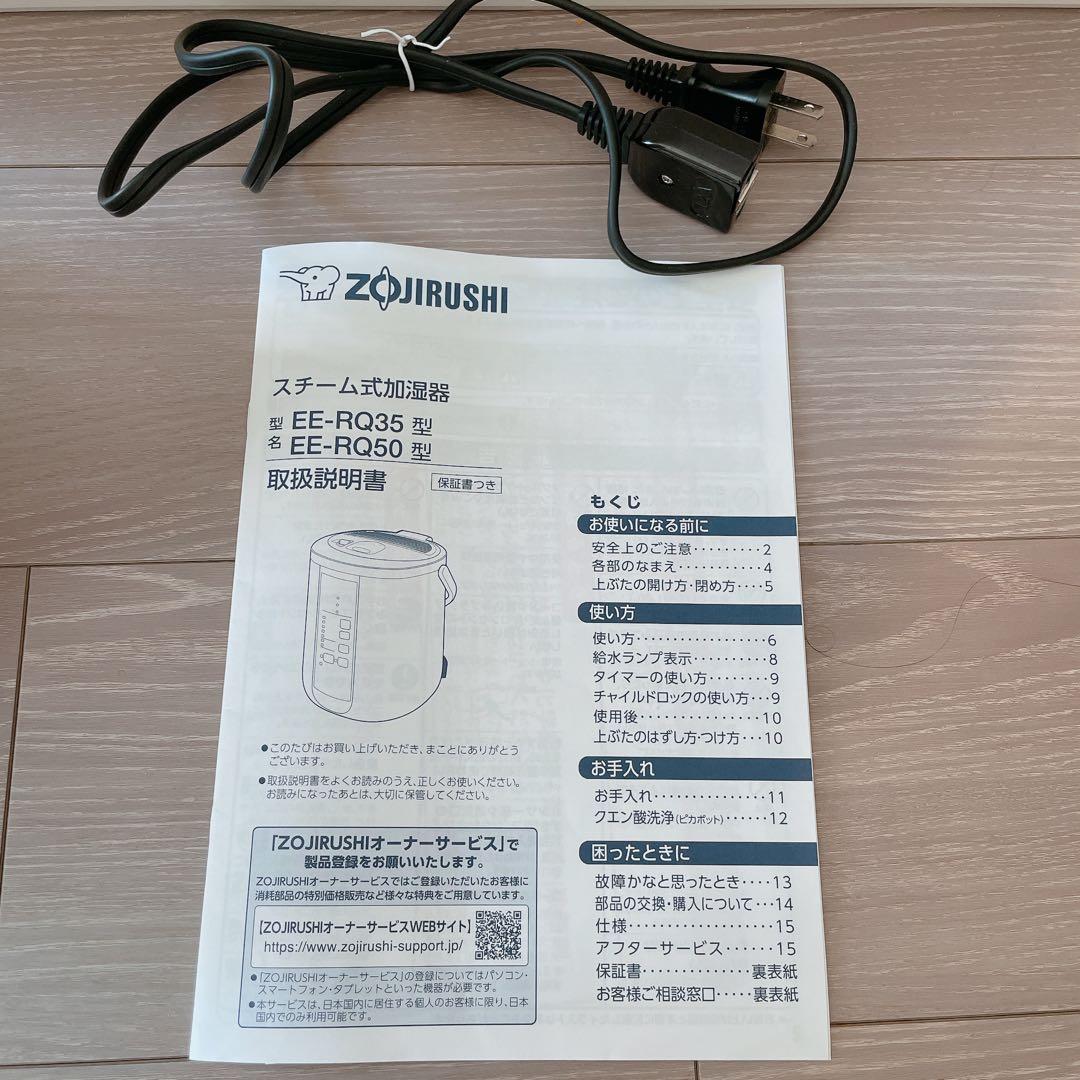 即購入OK♡象印 加湿器 EE-RQ50型　ホワイト 取扱説明書付き