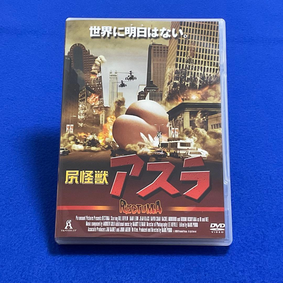 廃盤 美品 『 尻怪獣アスラ 』 ビル・デブリン マーク・ピロー