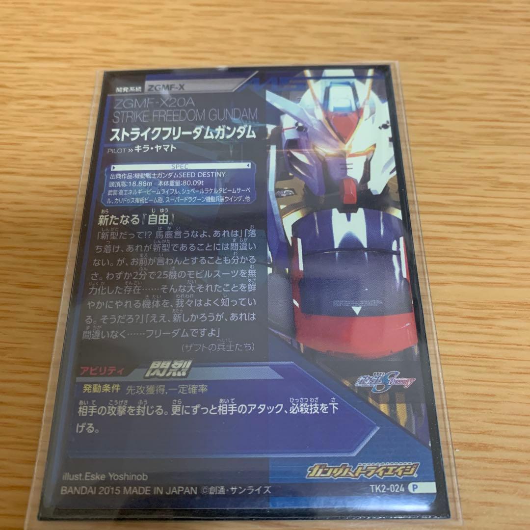 トライエイジ　鉄血2弾(TK2-024)　P　ストライクフリーダムガンダム