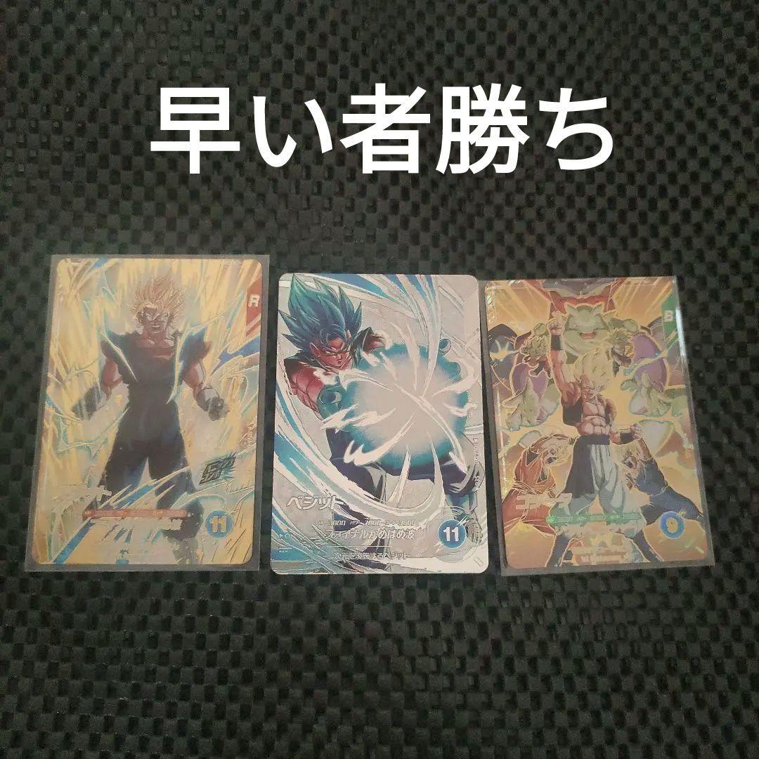 ドラゴンボールスーパーダイバーズ まとめ売りsdv7-sec ベジット パラレル