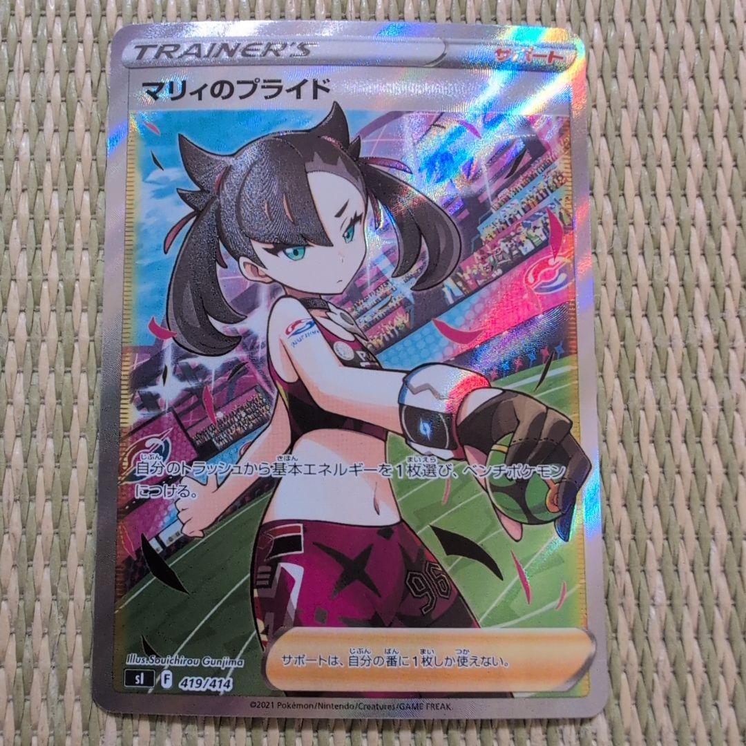 ポケモンカード　マリィのプライド　SR