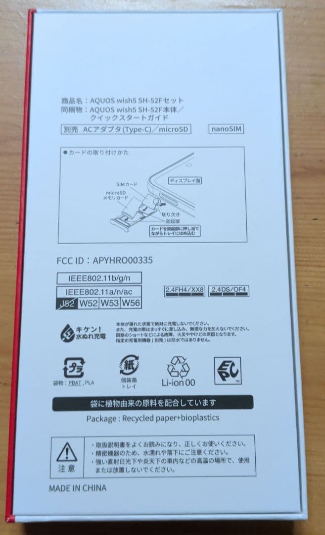 【最終値下】AQUOS wish 5 SH-52F 本体