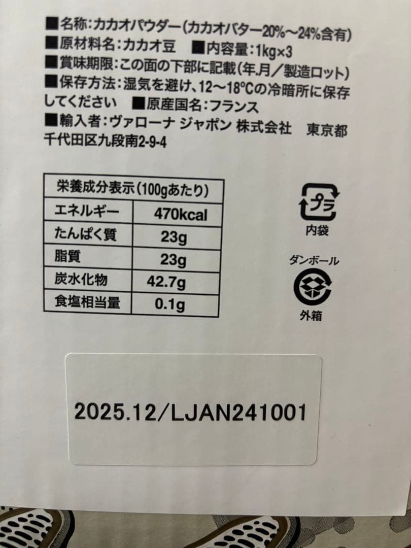 VALRHONA カカオパウダー　3kg