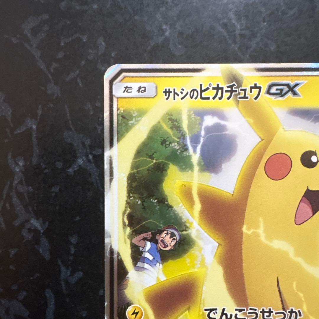 サトシのピカチュウGX SMD 30枚デッキ対戦セット サトシVSロケット団 …