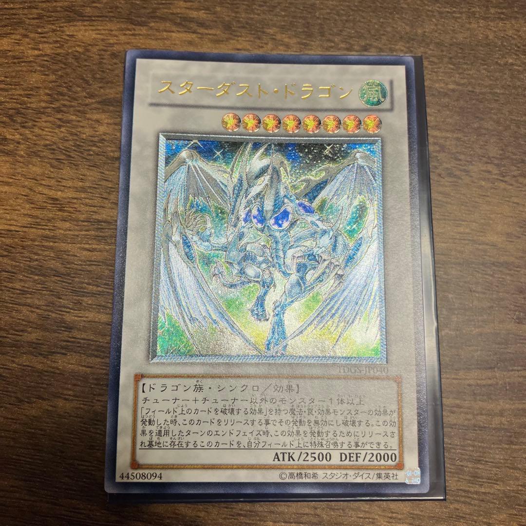 遊戯王　スターダストドラゴン　レリーフ　TDGS-JP040 美品