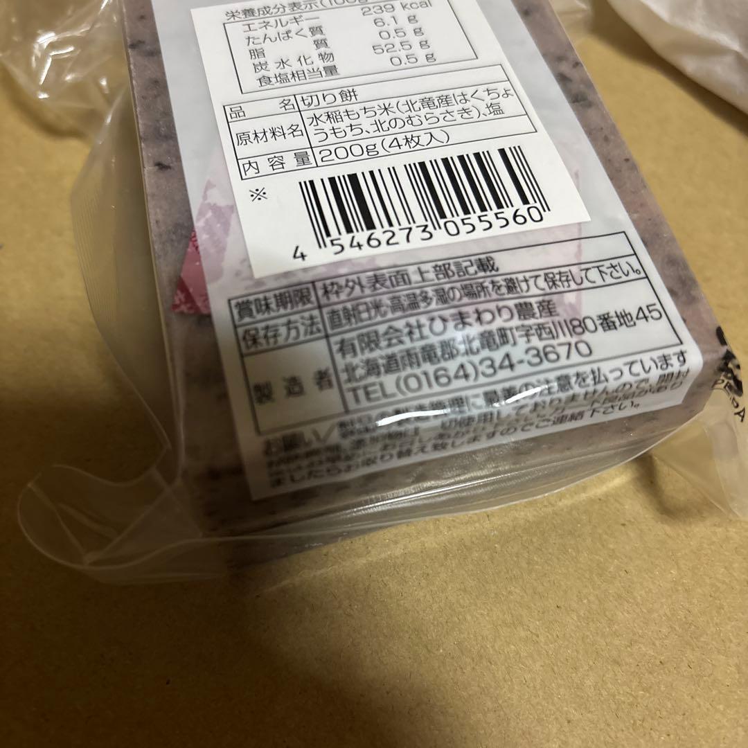 北海道 お正月セット