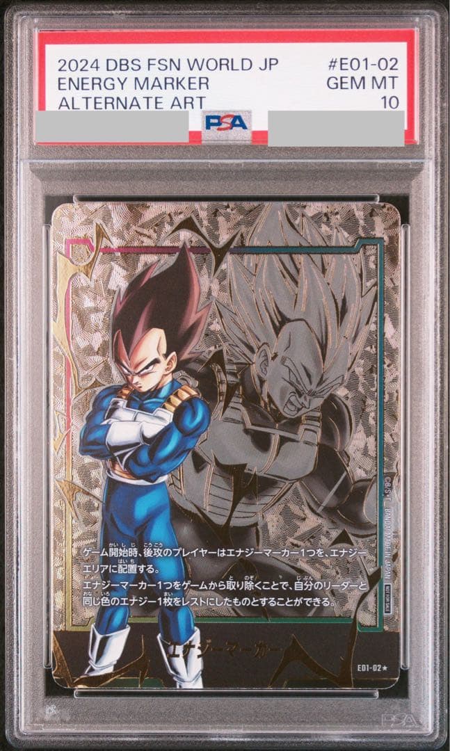 エナジーマーカー　PSA10 ベジータ　ドラゴンボールフュージョンワールド③