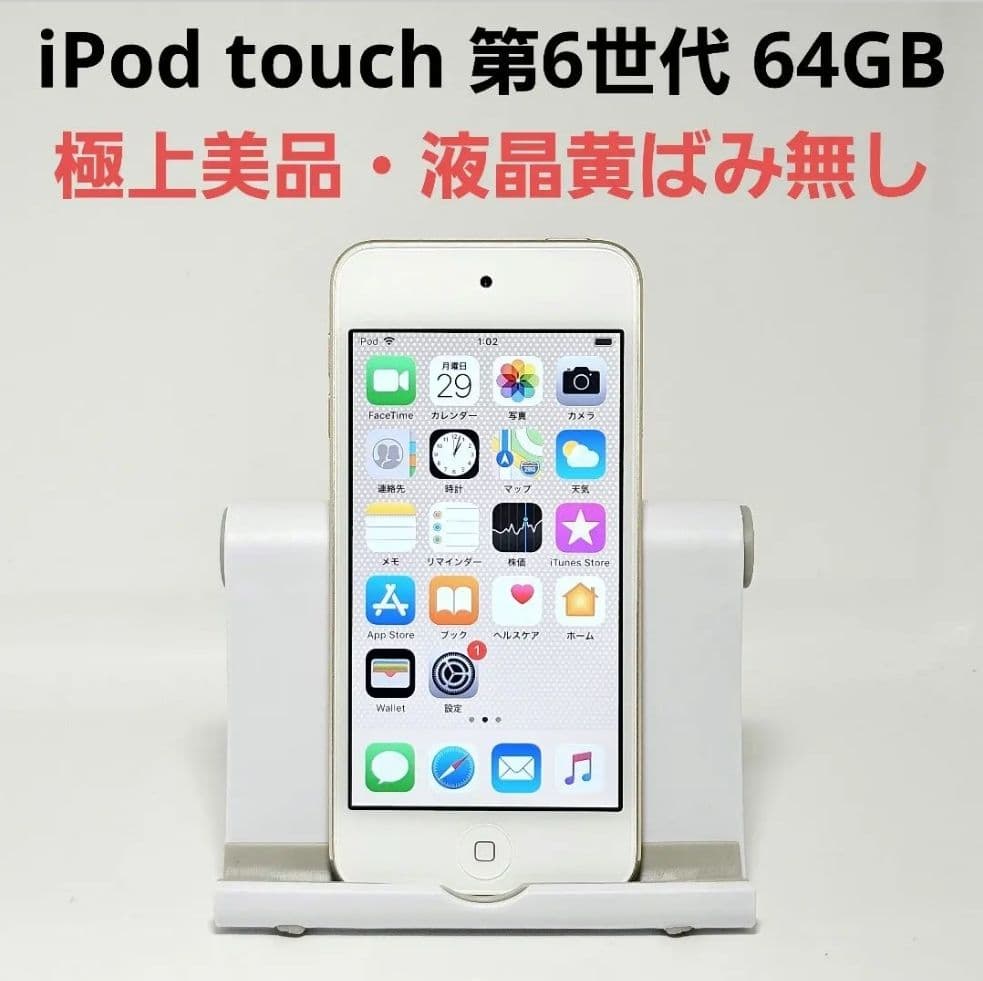 キズほぼ無し 極美品 iPod touch 第6世代 64GB ゴールド 動作品