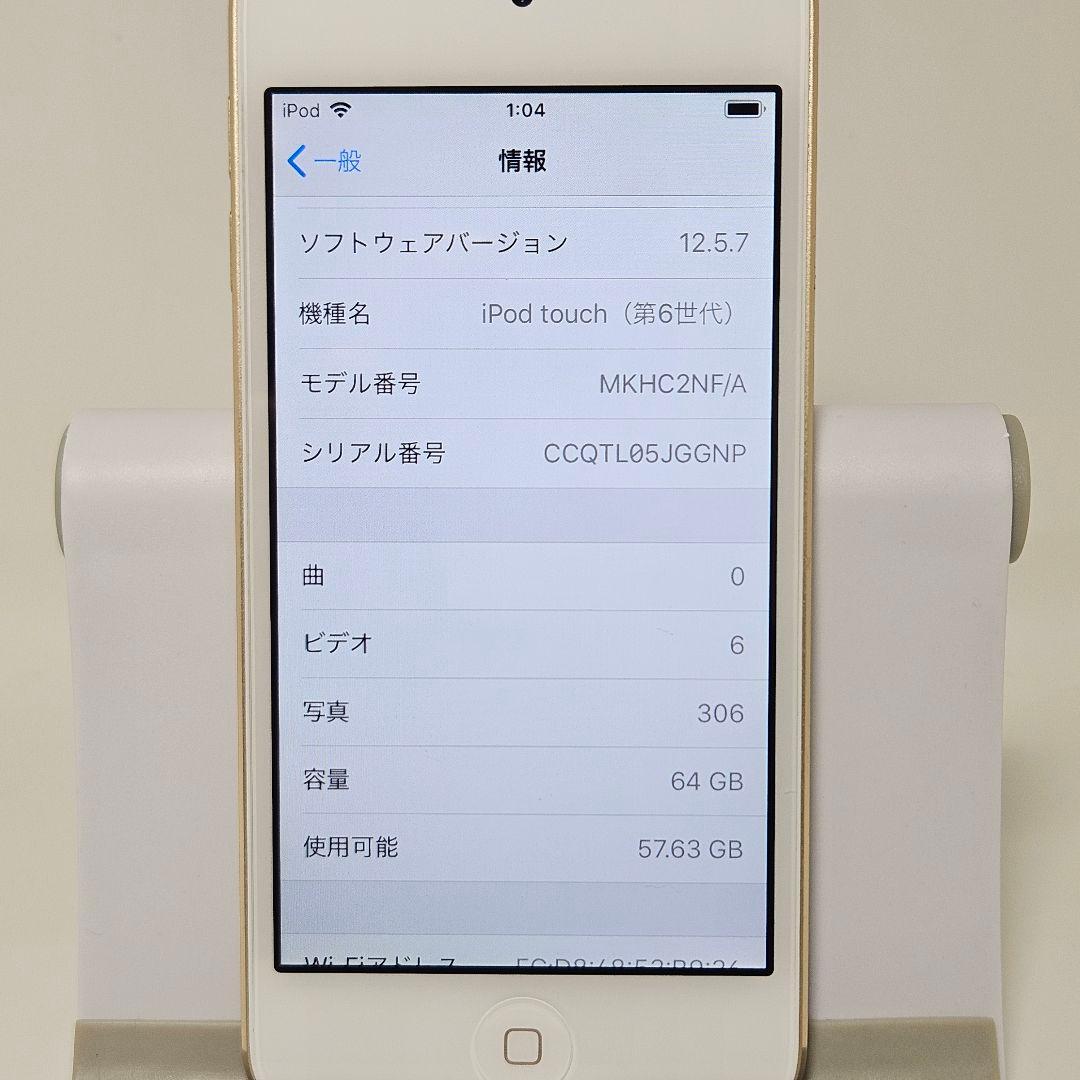 キズほぼ無し 極美品 iPod touch 第6世代 64GB ゴールド 動作品