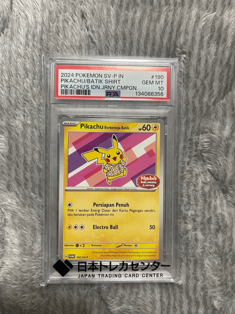 インドネシア　ピカチュウ　PSA10