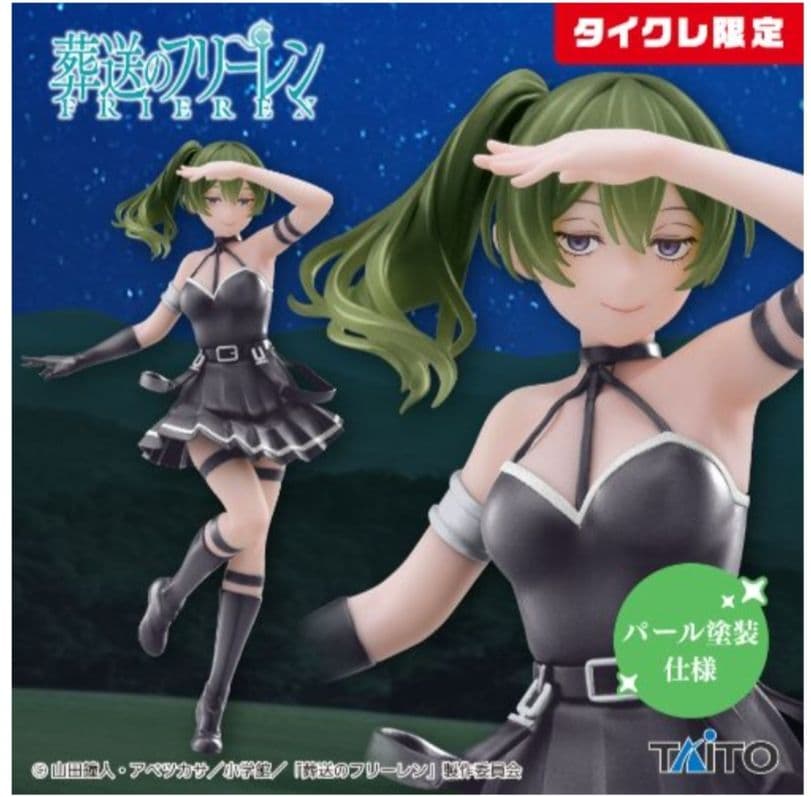 タイクレ限定）フリーレンフィギュア8個+フリーレンの杖、計9個