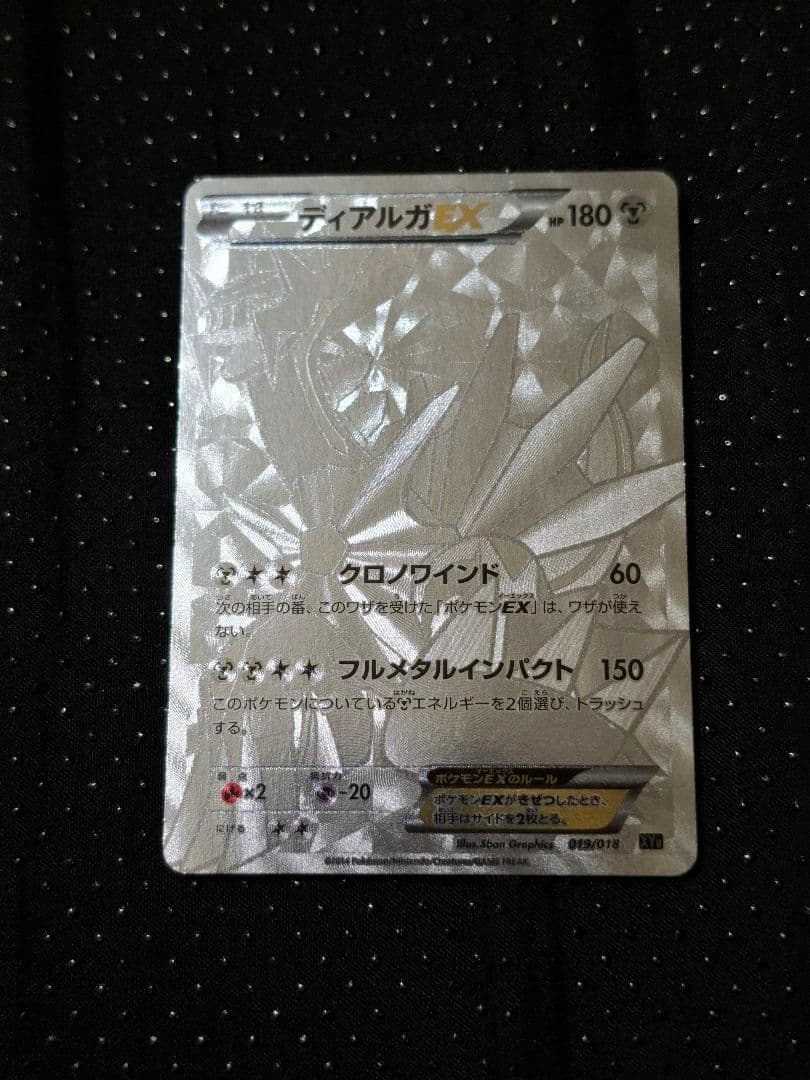ディアルガEX シークレット 銀 ポケモンカード