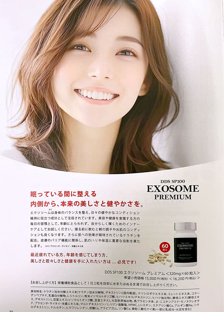 DDS SP100 EXOSOMEエクソソームプレミアム パワーサプリ2本セット