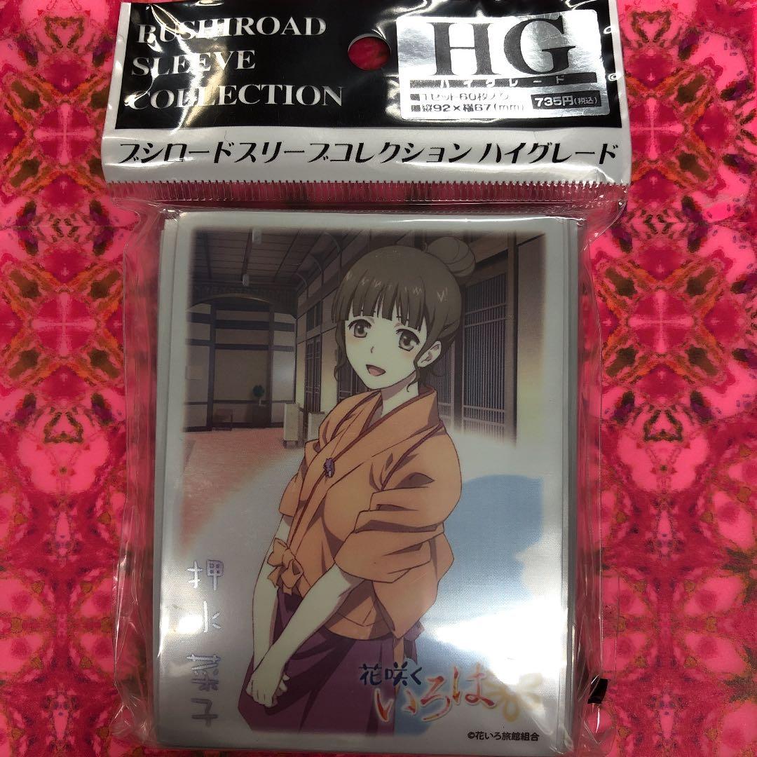 カードスリーブ　花咲くいろは　押水菜子