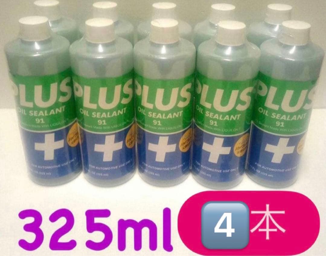 PLUS OIL SEALANT 91 325ml 4本セット