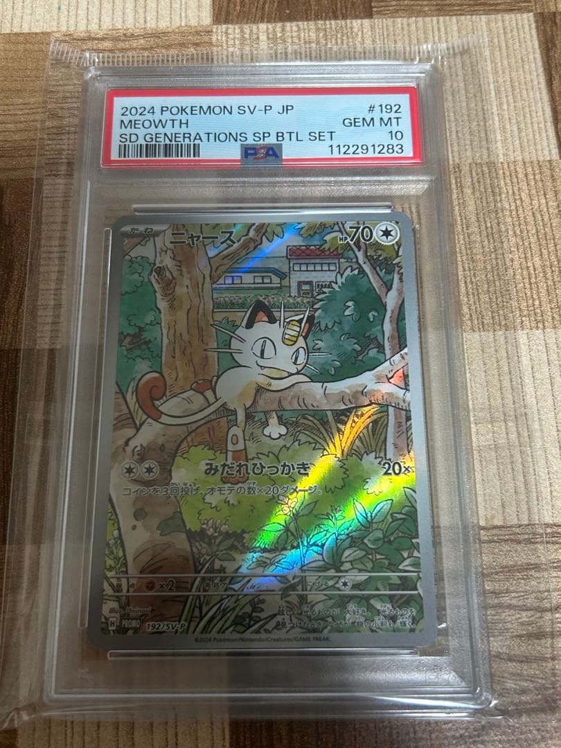 最安値 【PSA10】ニャース プロモ