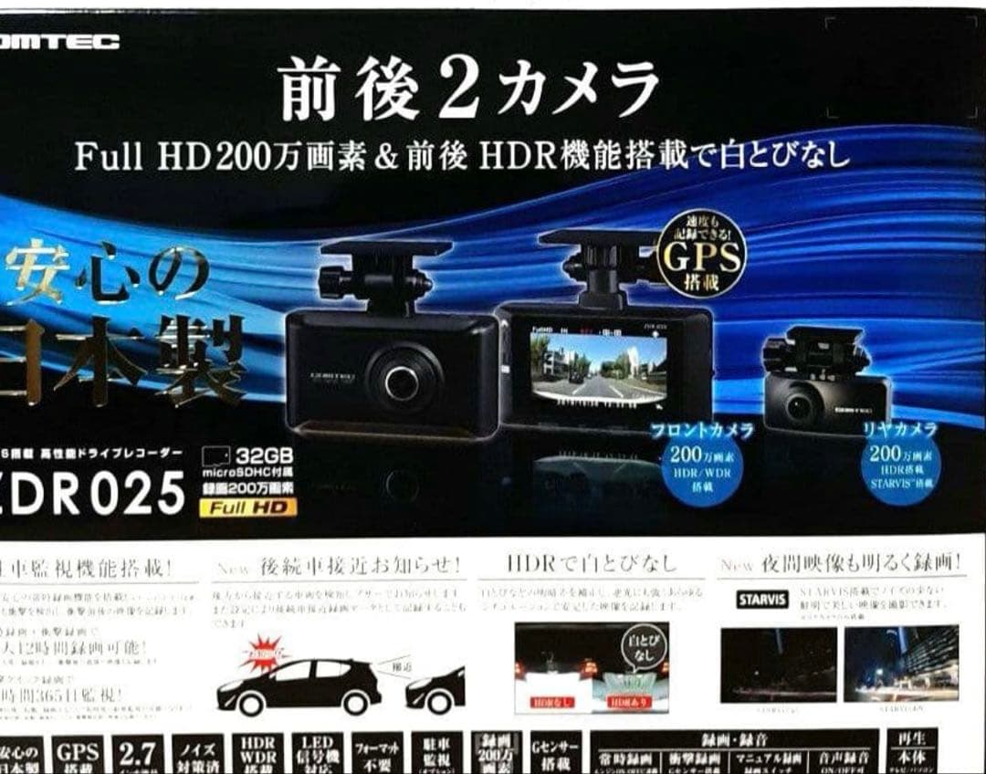 コムテックZDR−025 ドラレコ　前後カメラ　駐車監視機能コード