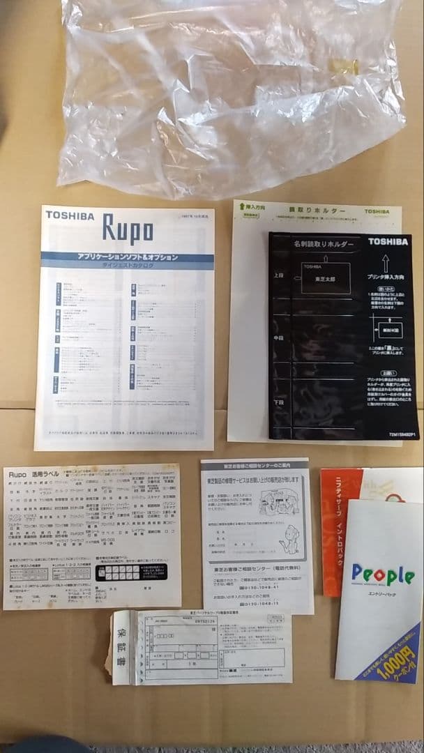 【ジャンク】東芝　ワープロ　Rupo　JW-V850