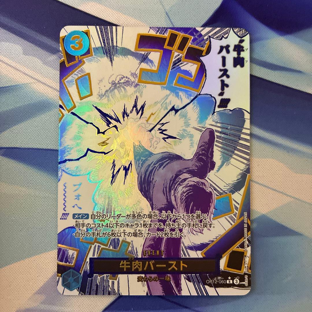 ONEPIECEカードゲーム 牛肉バースト パラレル ブフバースト