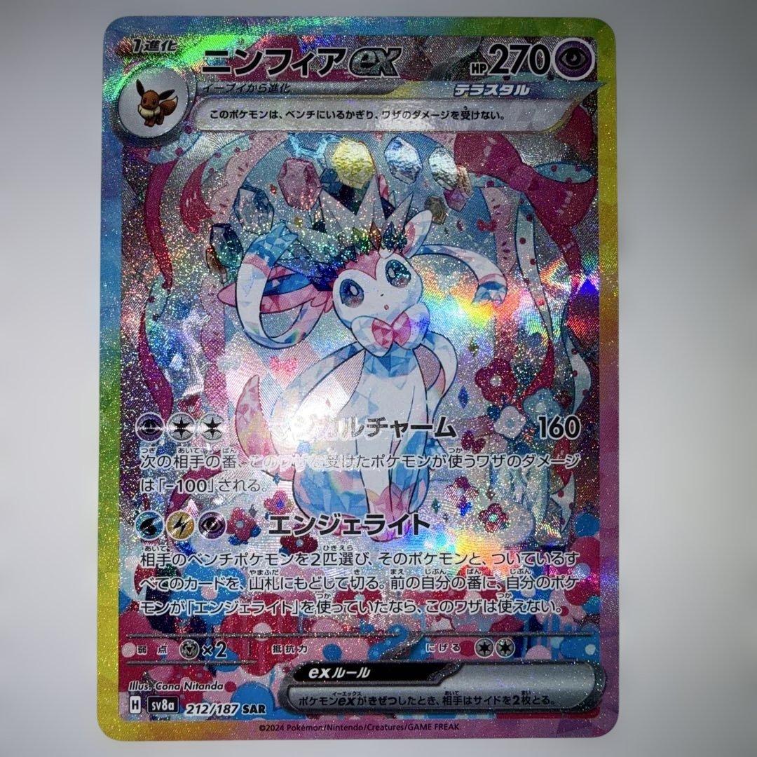 ニンフィアex sar テラスタルフェス