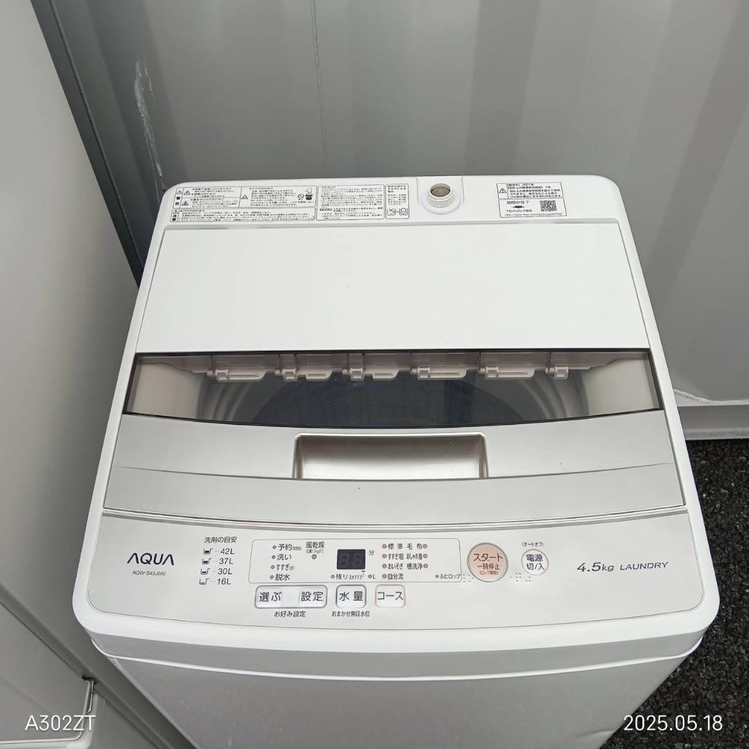 【029】神奈川東京限定販売　新生活　アクア　冷蔵庫　洗濯機　家電セット