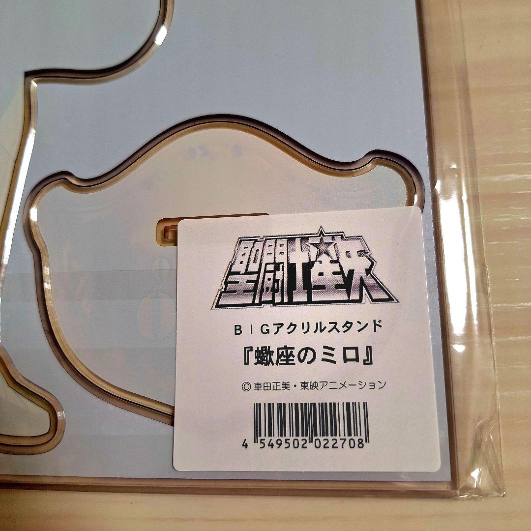 聖闘士星矢　カミュ& シュラミロ　BIGアクリルスタンド　色々セット