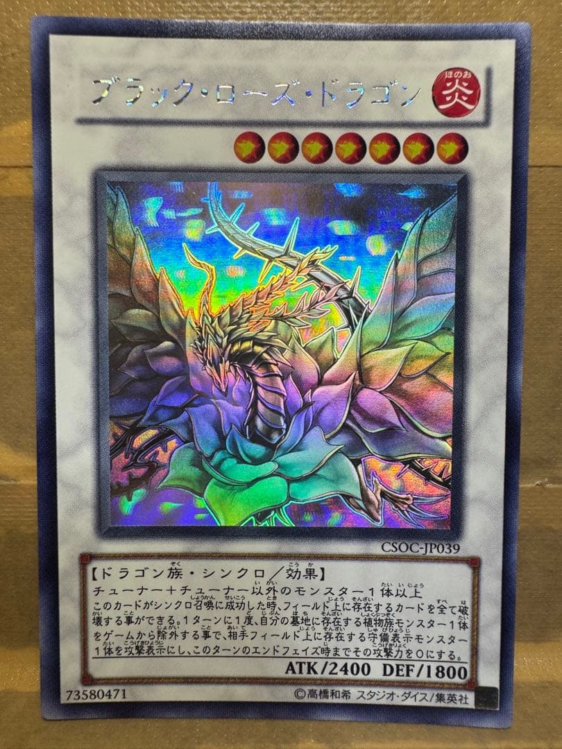 ブラック・ローズ・ドラゴン　ホロ