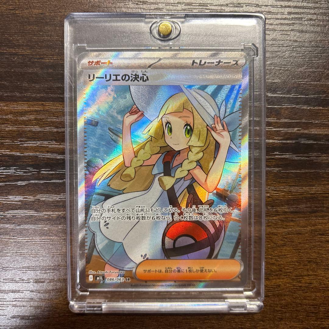 リーリエの決心