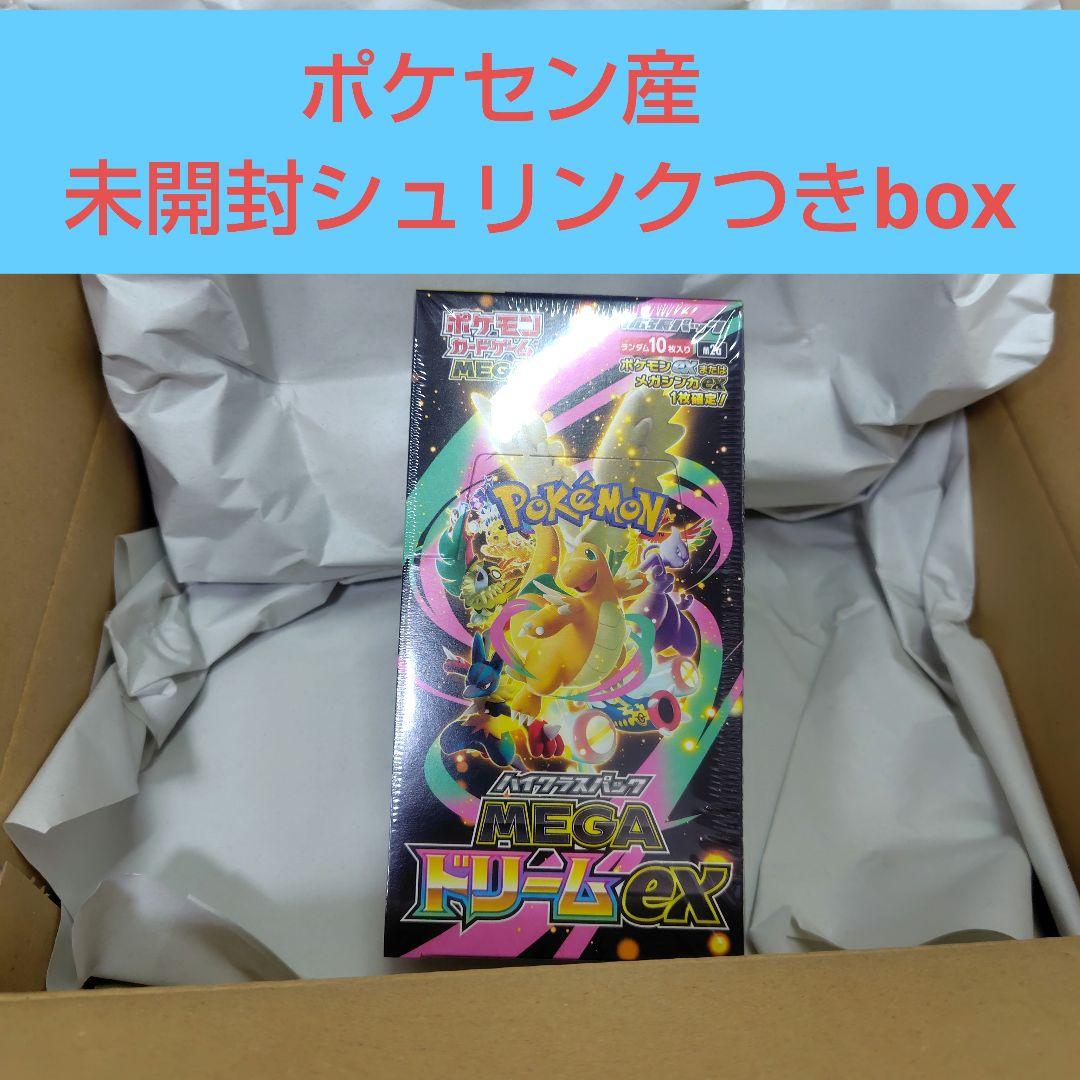 シュリンク付き MEGA ドリームEX ポケセン産未開封boxシュリンクつき