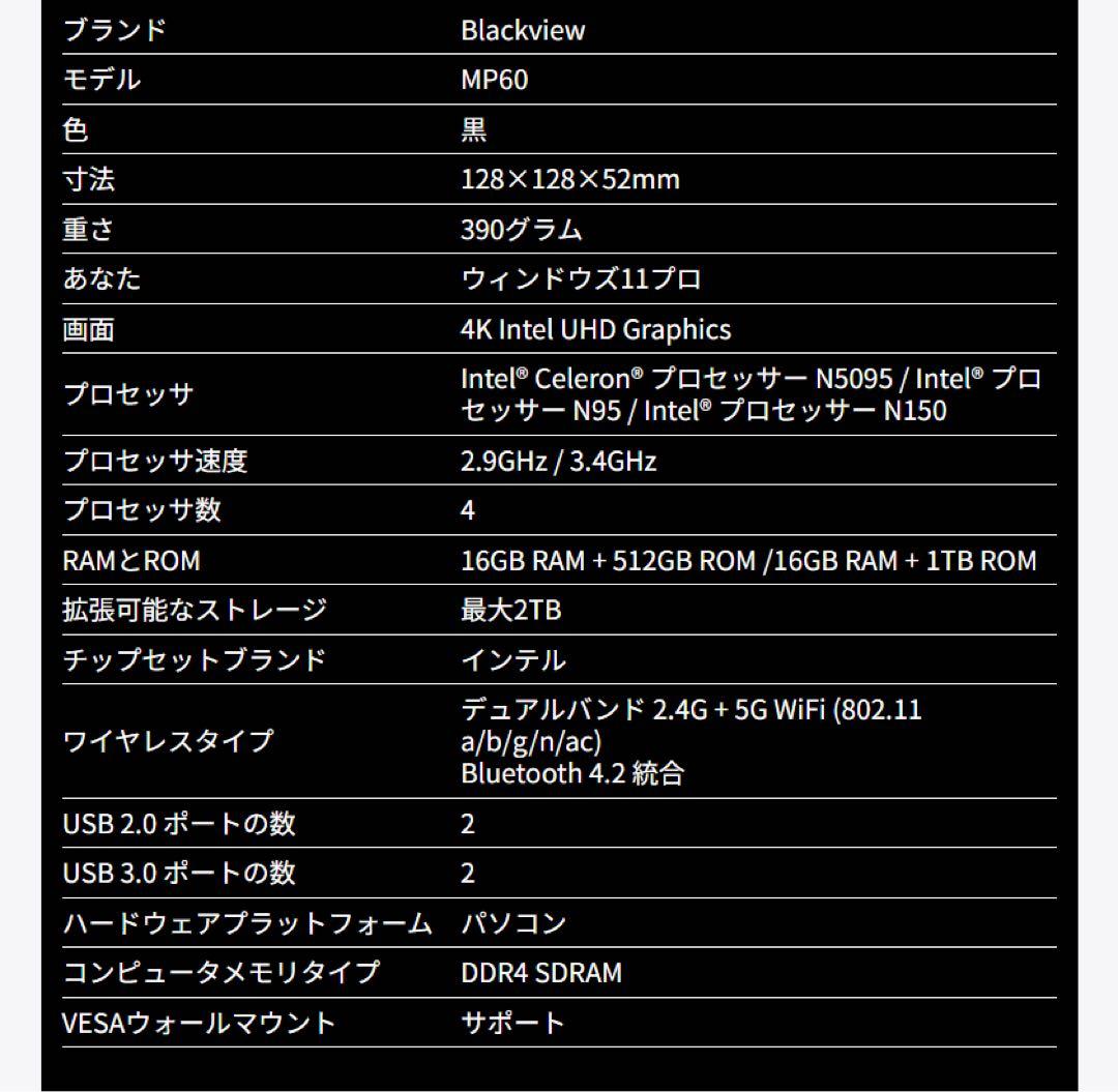Blackview MP60　ミニPC Intel N150 16GB512GB