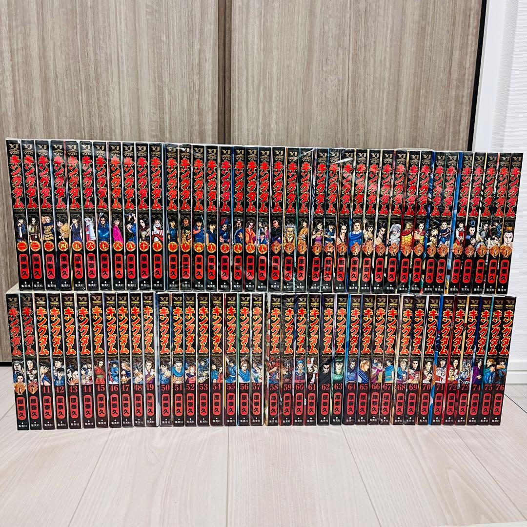 キングダム　1〜76巻セット