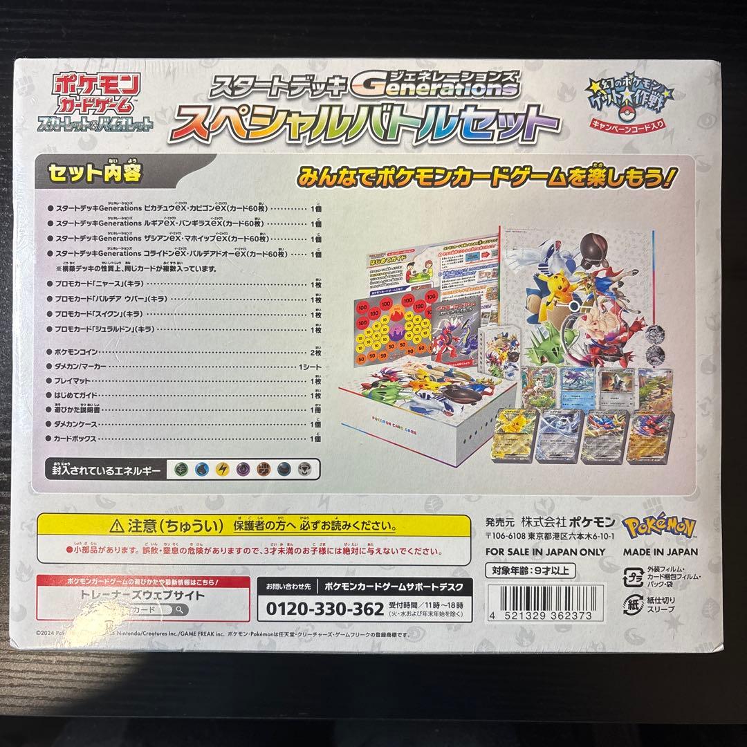 ポケカ　スタートデッキ　Generations スペシャルバトルセット