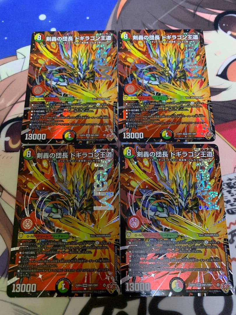 デュエマ　剣轟の団長　ドギラゴン王道 4枚　10