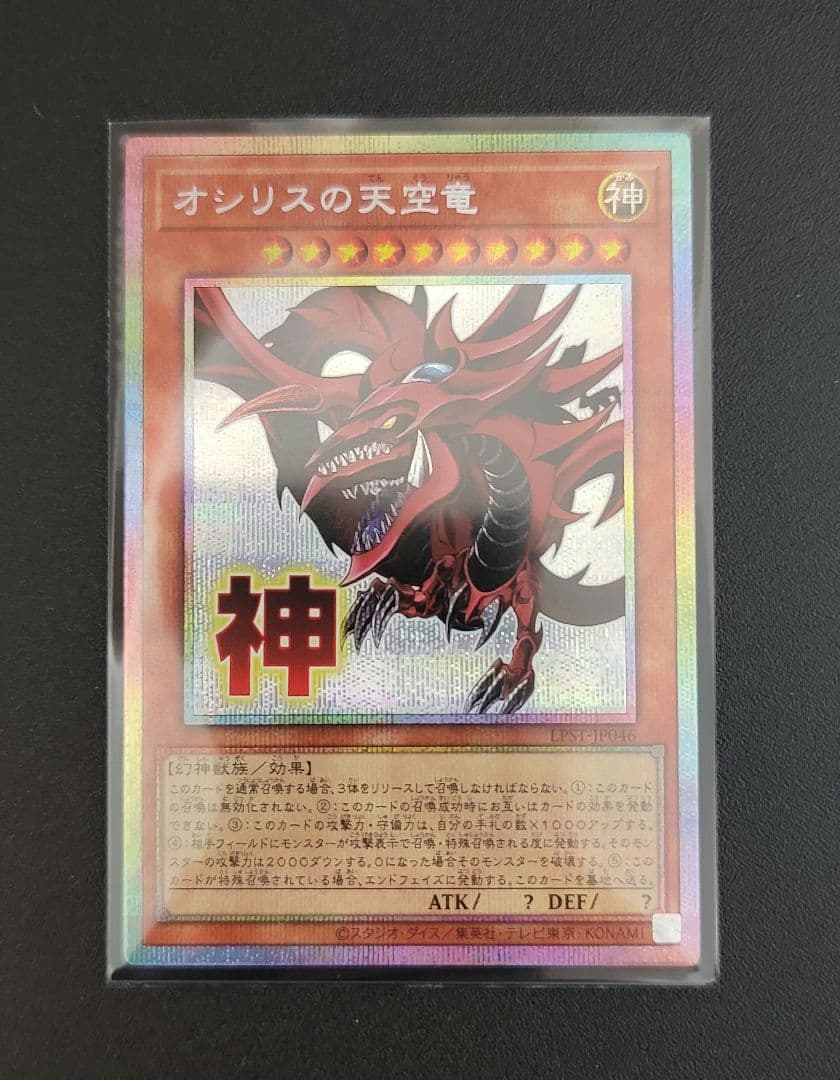 LIMITED PACK －STAMP EDITION　 オシリスの天空竜
