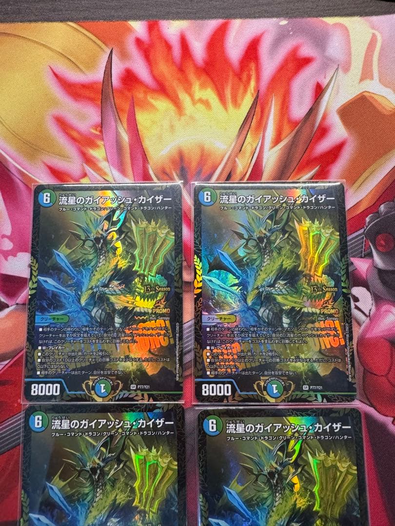 流星のガイアッシュ・カイザー csプロモ4枚セット
